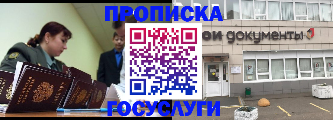 прописка регистрация в Котласе